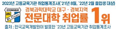 2022년 교육부 주관 고등직업교육 거점지구사업 선정(HIVE 사업)